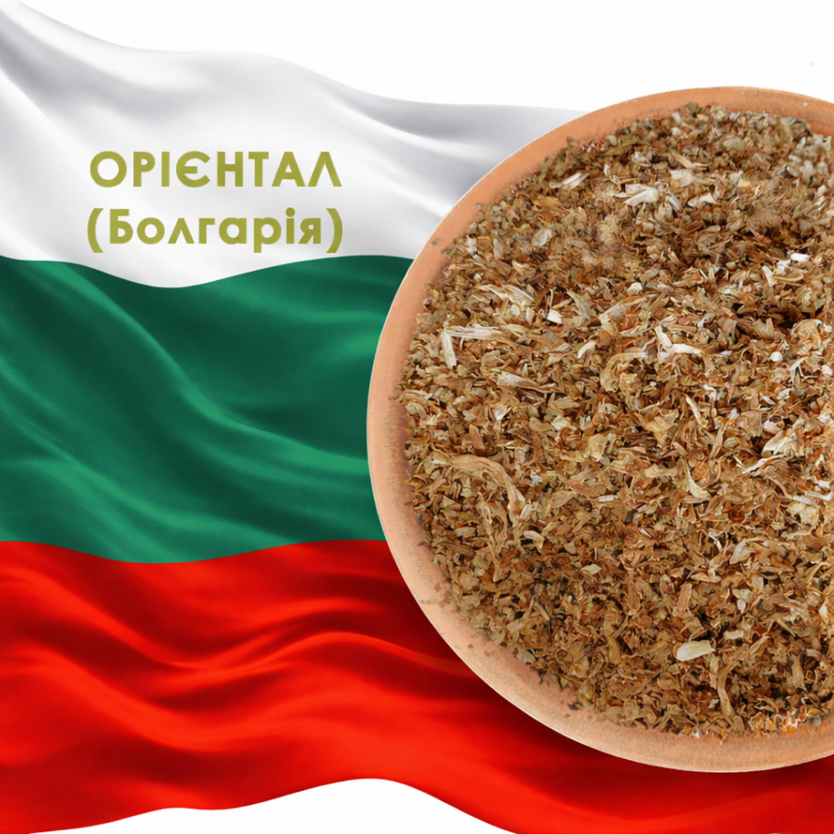 Табак Ориентал Oriental Болгария купить в Украине